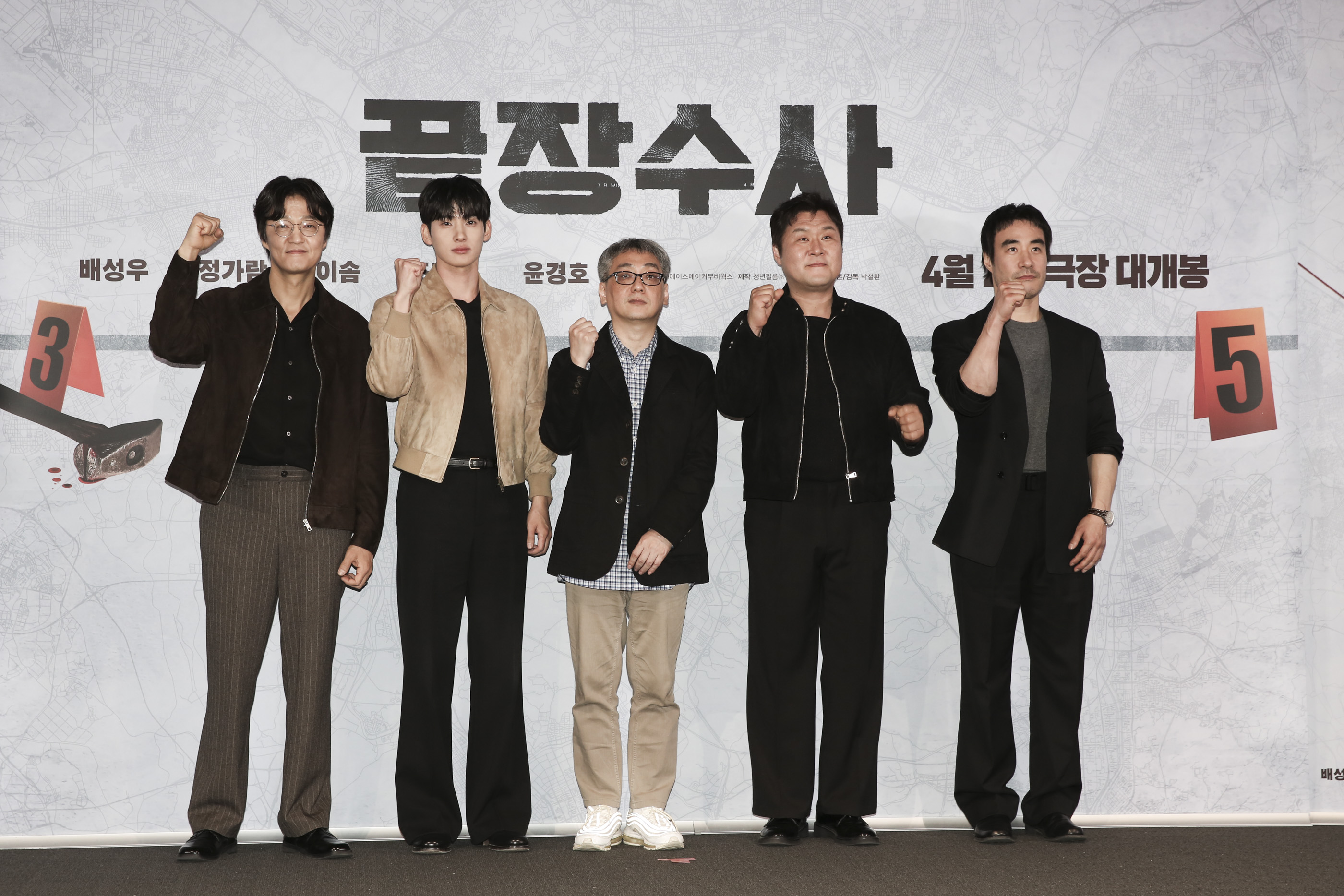 영화 '끝장수사' 시사회