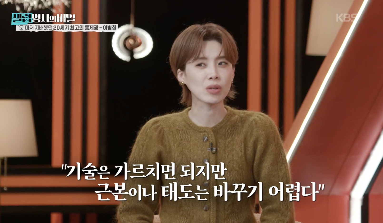 셀럽병사의 비밀 캡처