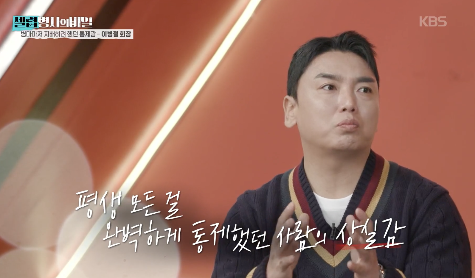 셀럽병사의 비밀 캡처