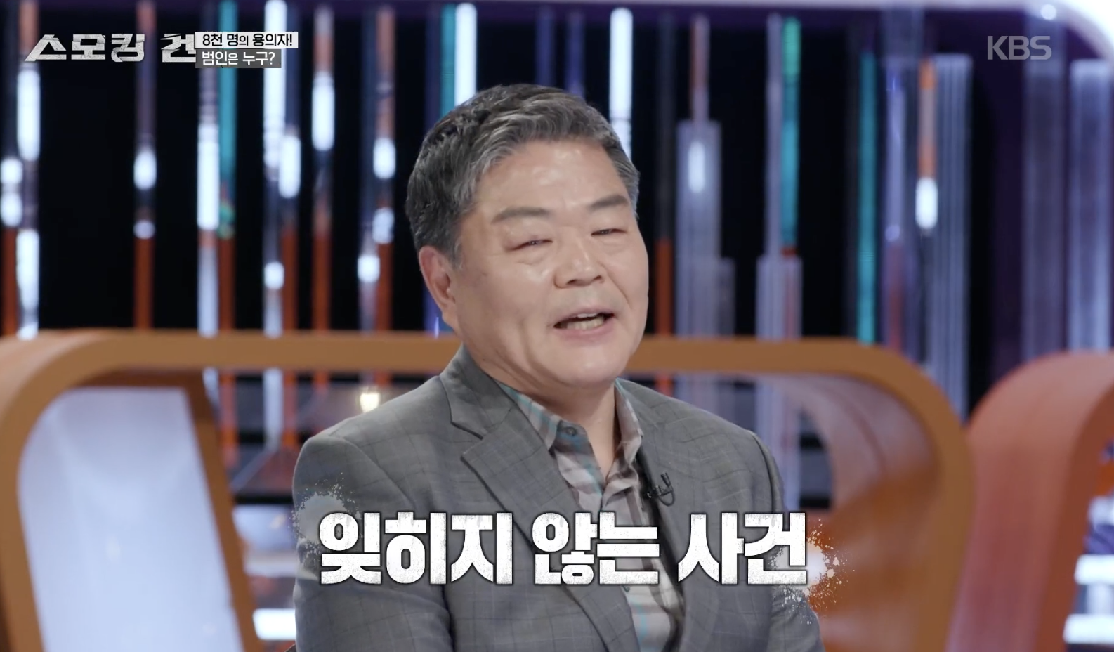 스모킹 건 캡처