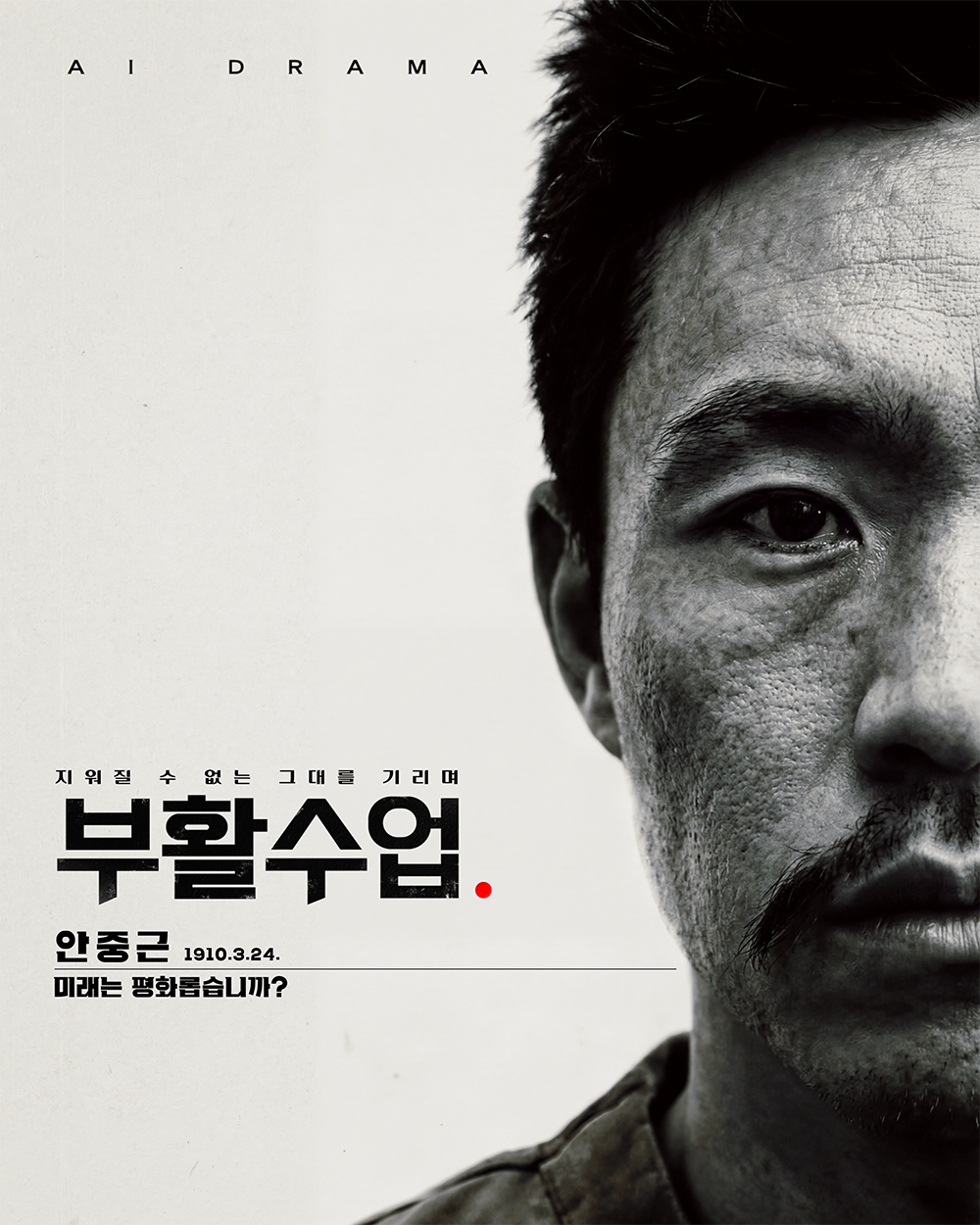 EBS [AI 드라마 - 부활수업]