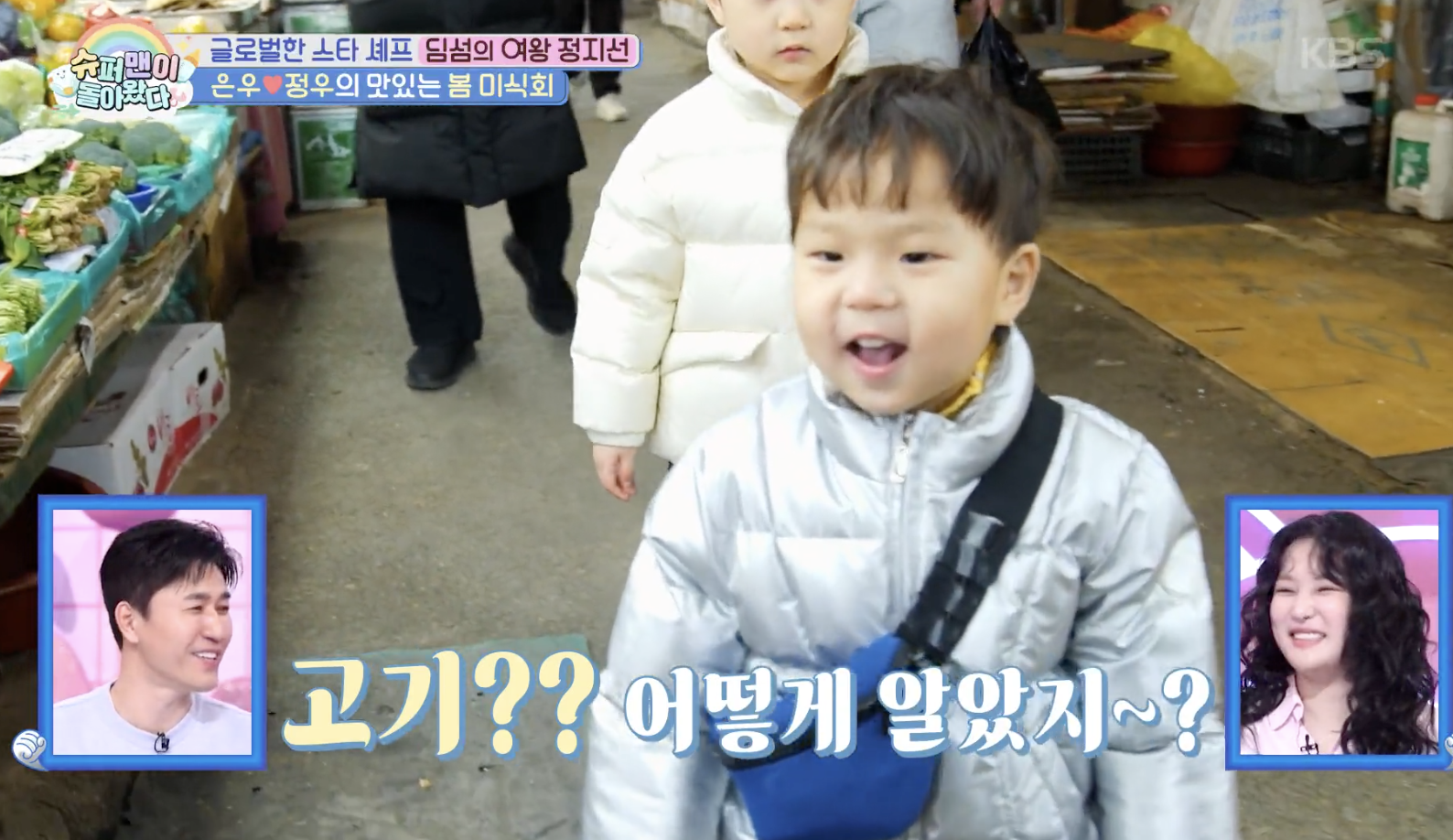 슈퍼맨이 돌아왔다 캡처