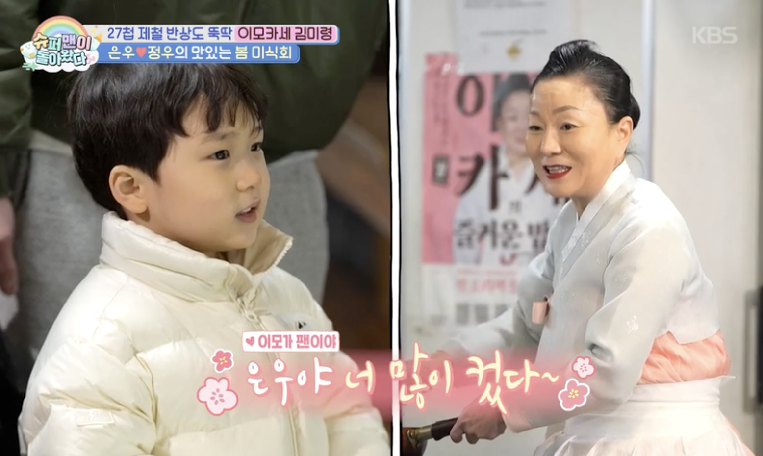 슈퍼맨이 돌아왔다 캡처