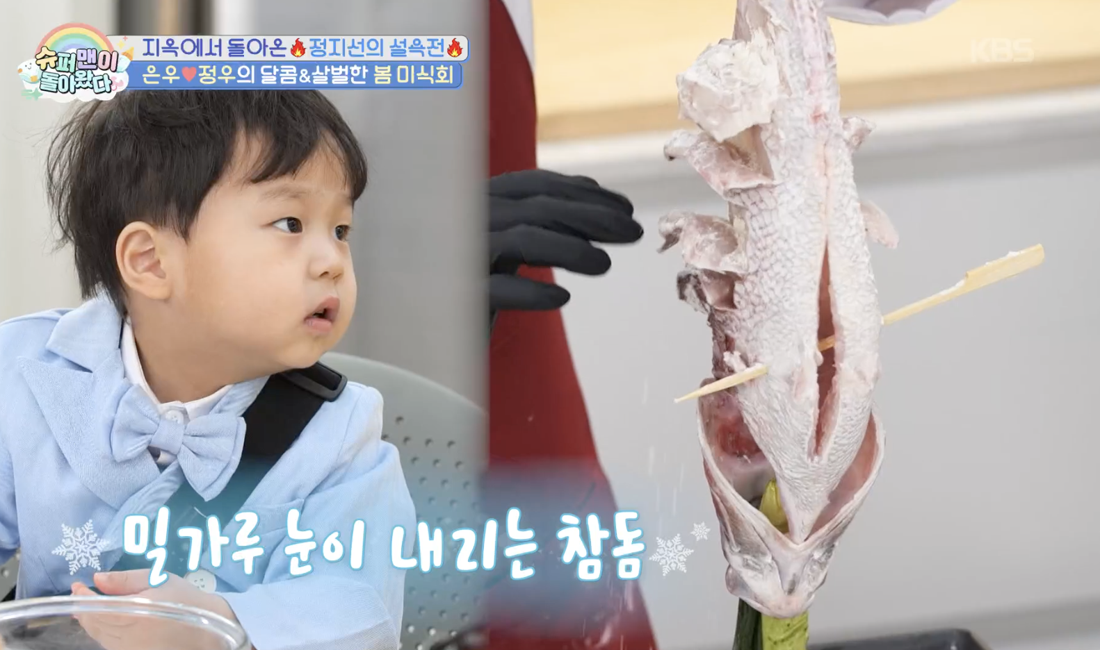 슈퍼맨이 돌아왔다 캡처