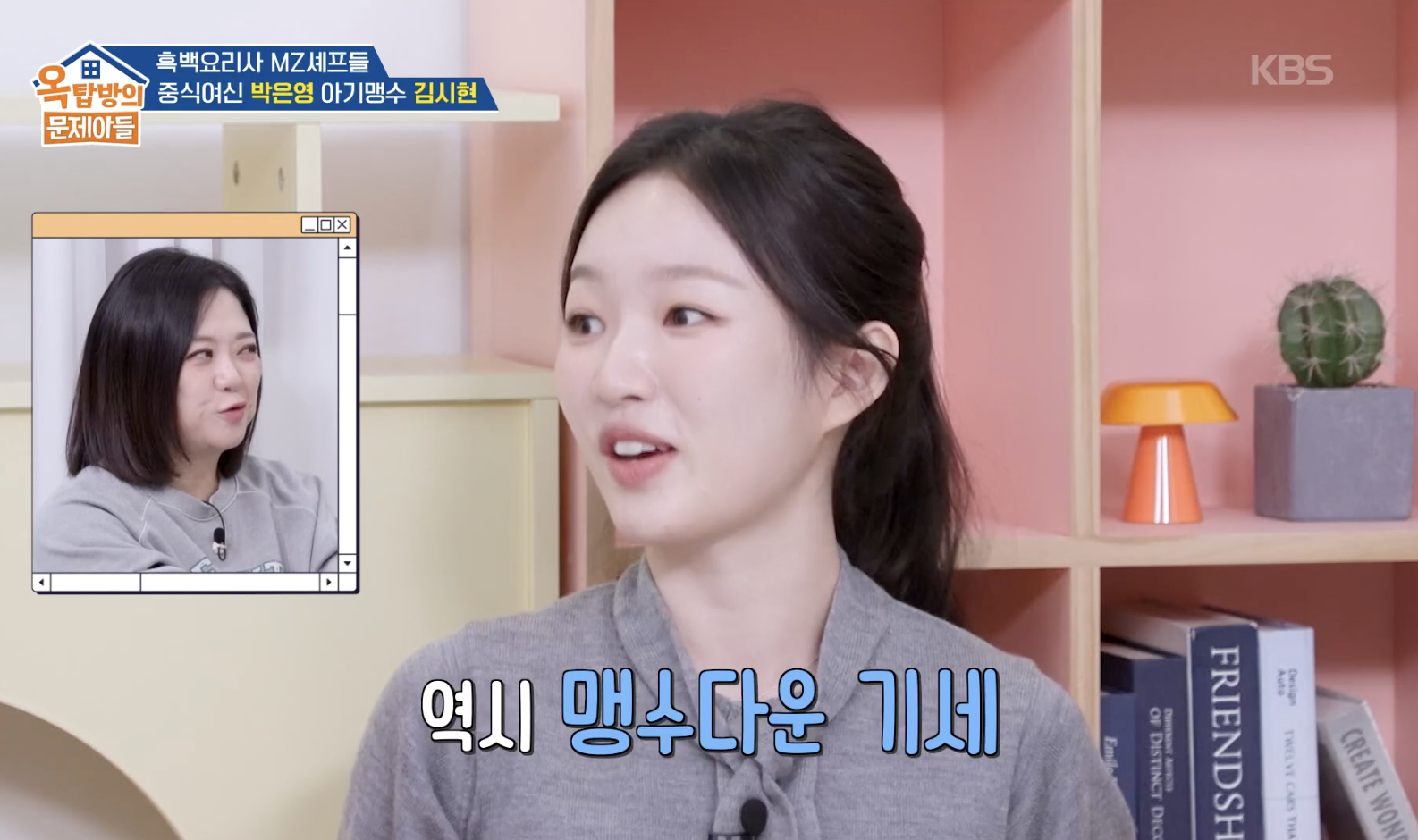 옥탑방의 문제아들 캡처