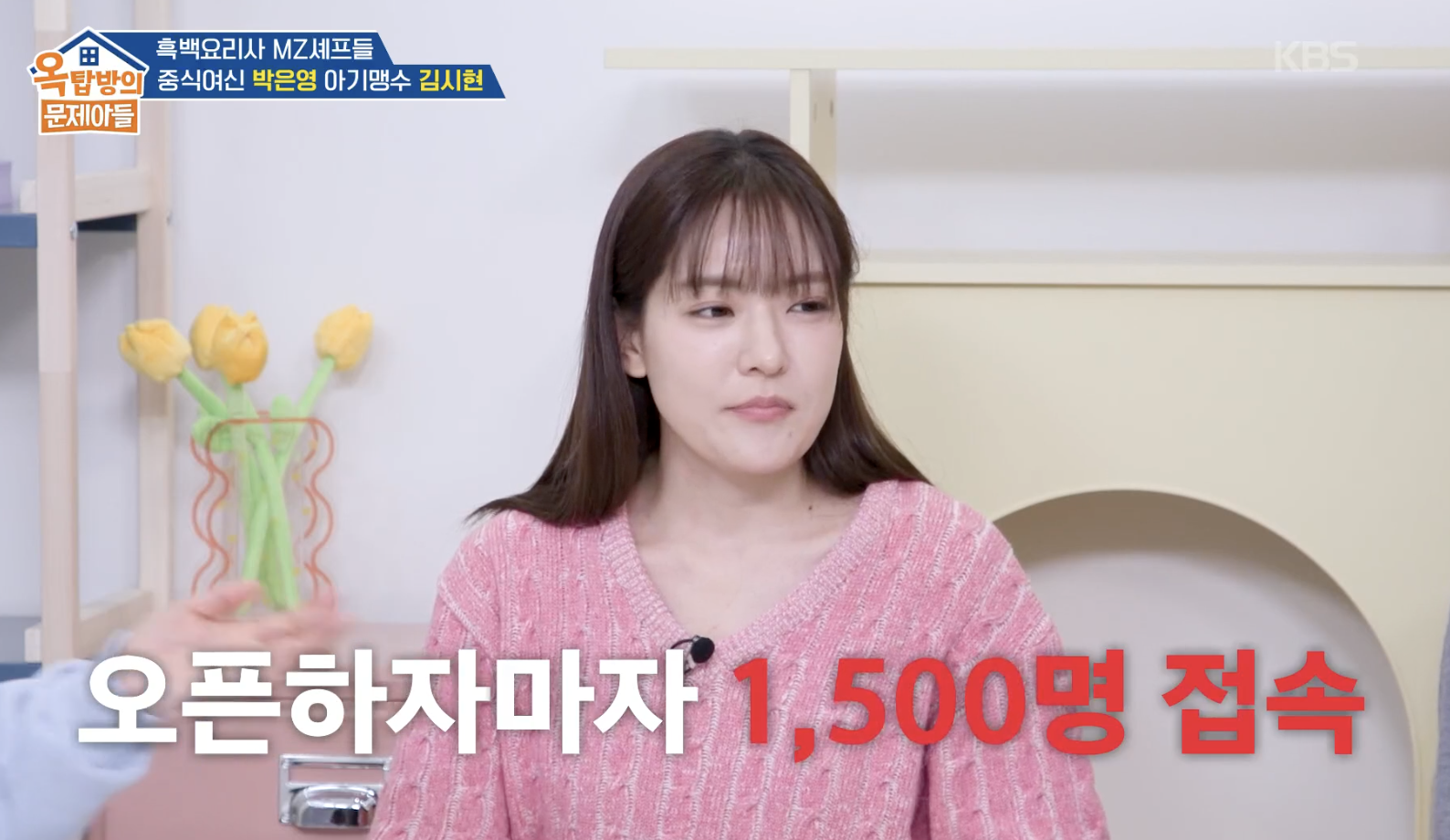 옥탑방의 문제아들 캡처