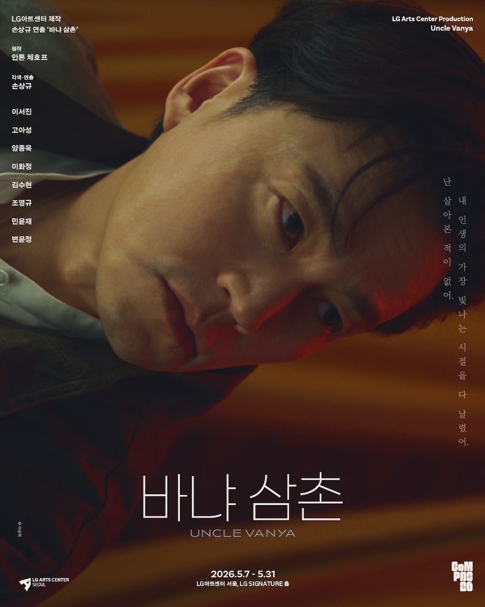 연극 '바냐 삼촌'