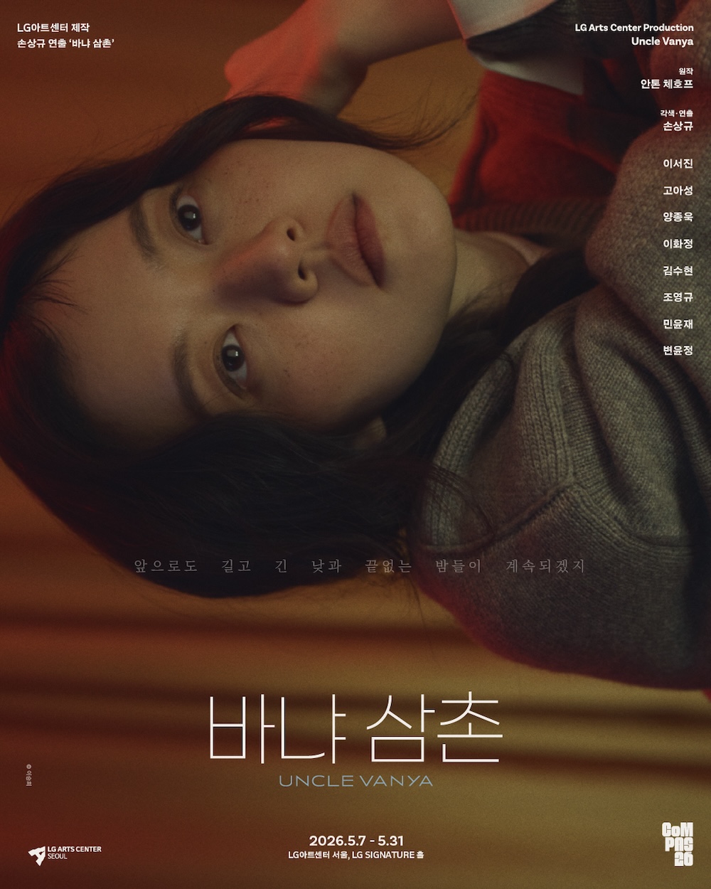 연극 '바냐 삼촌'