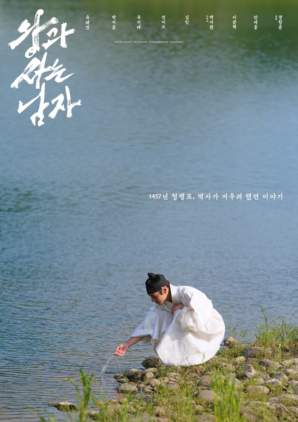 왕과 사는 남자