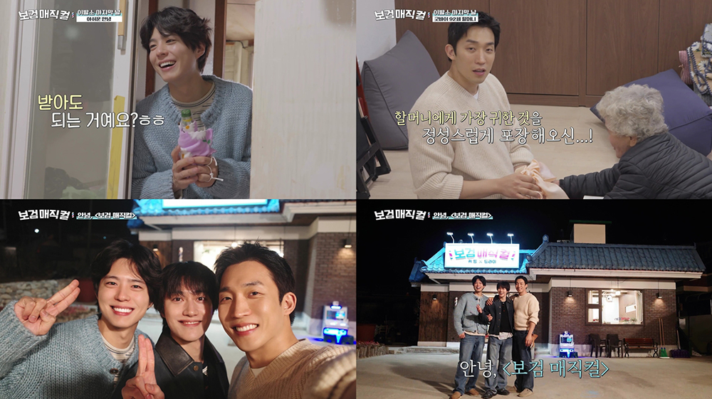 tvN ‘보검 매직컬’