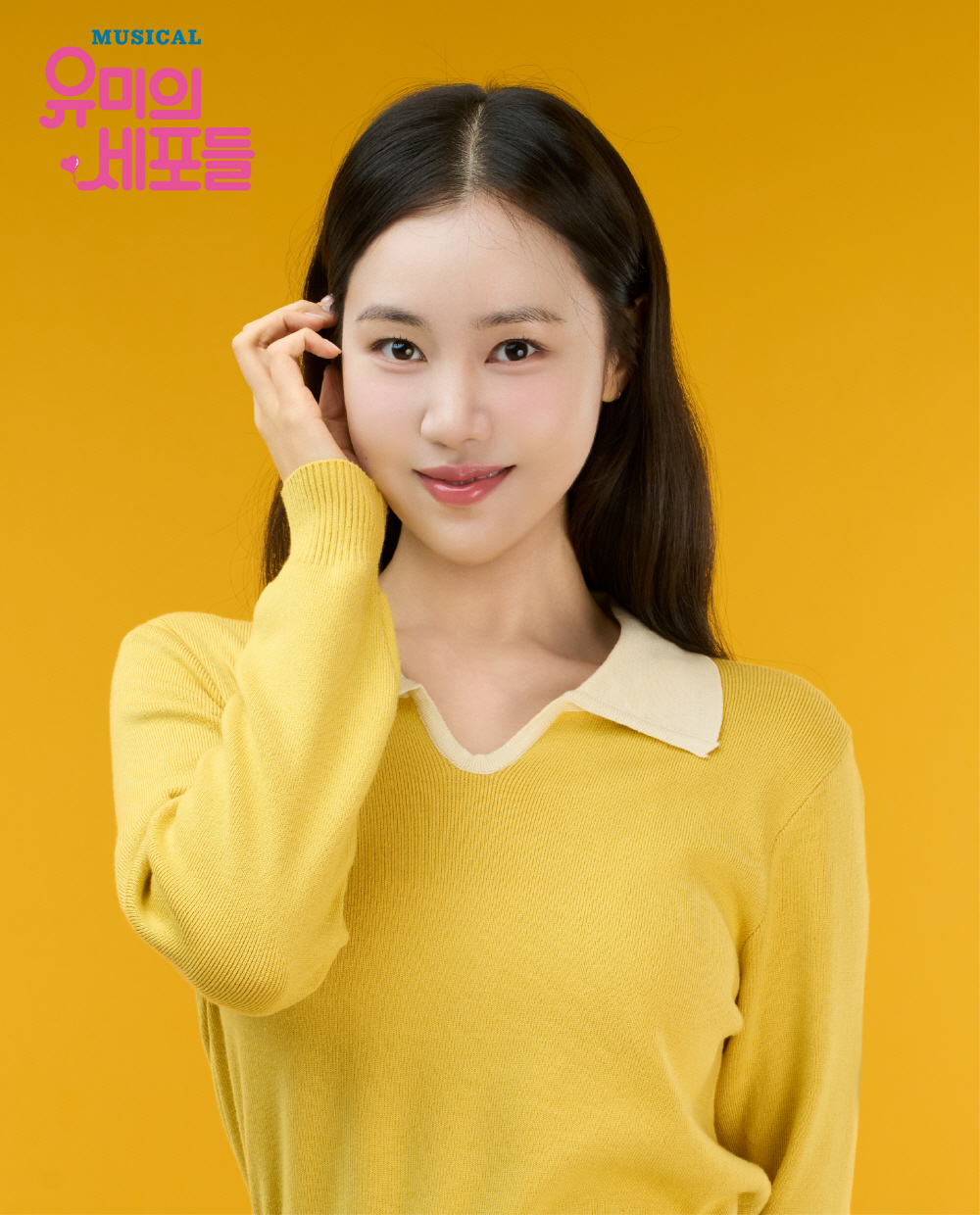 뮤지컬 ‘유미의 세포들’