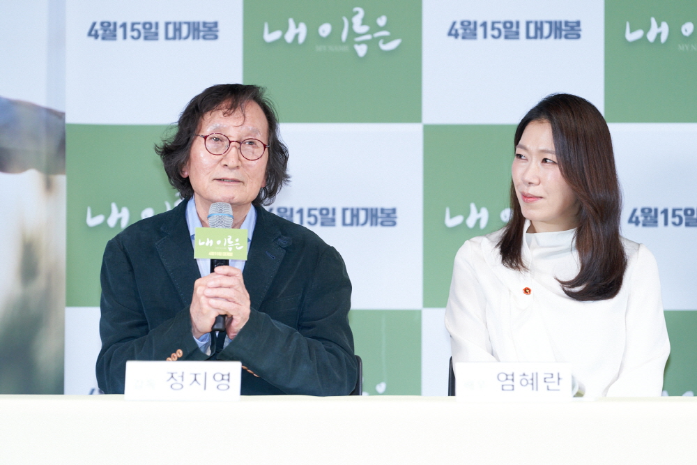 '내 이름은' 시사회 현장