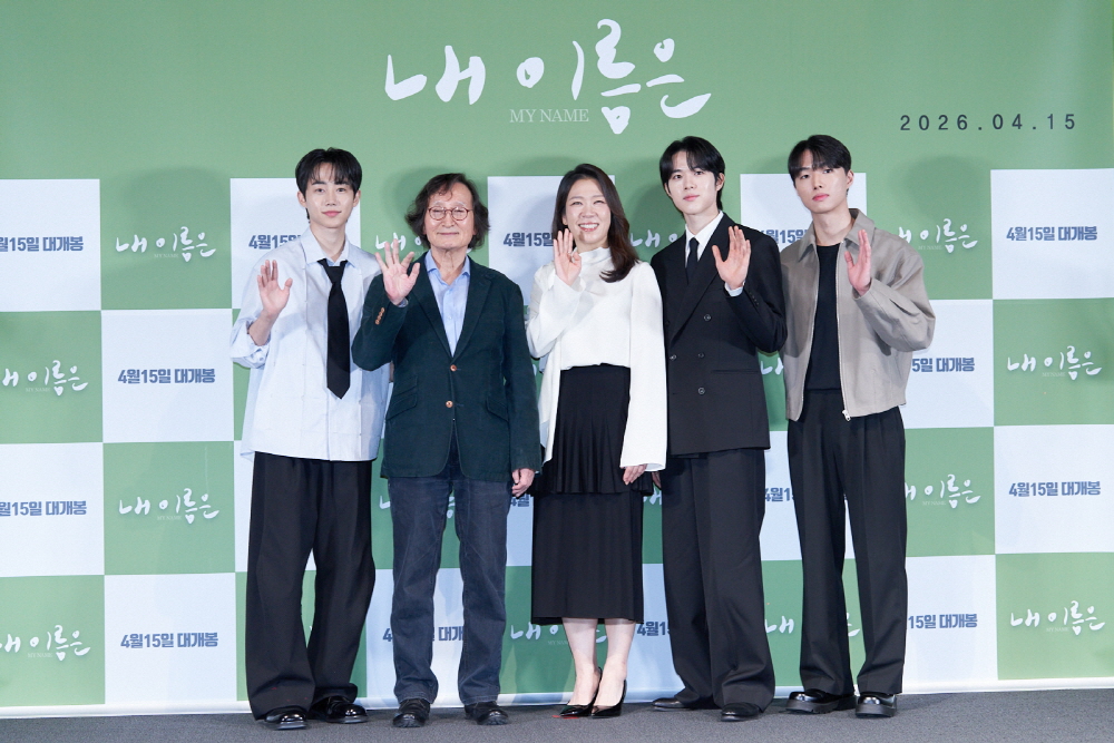 '내 이름은' 시사회 현장