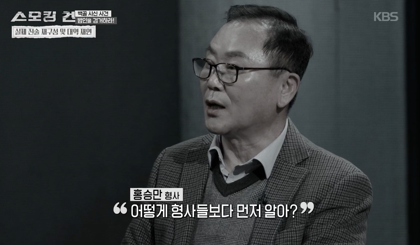 스모킹 건 캡처