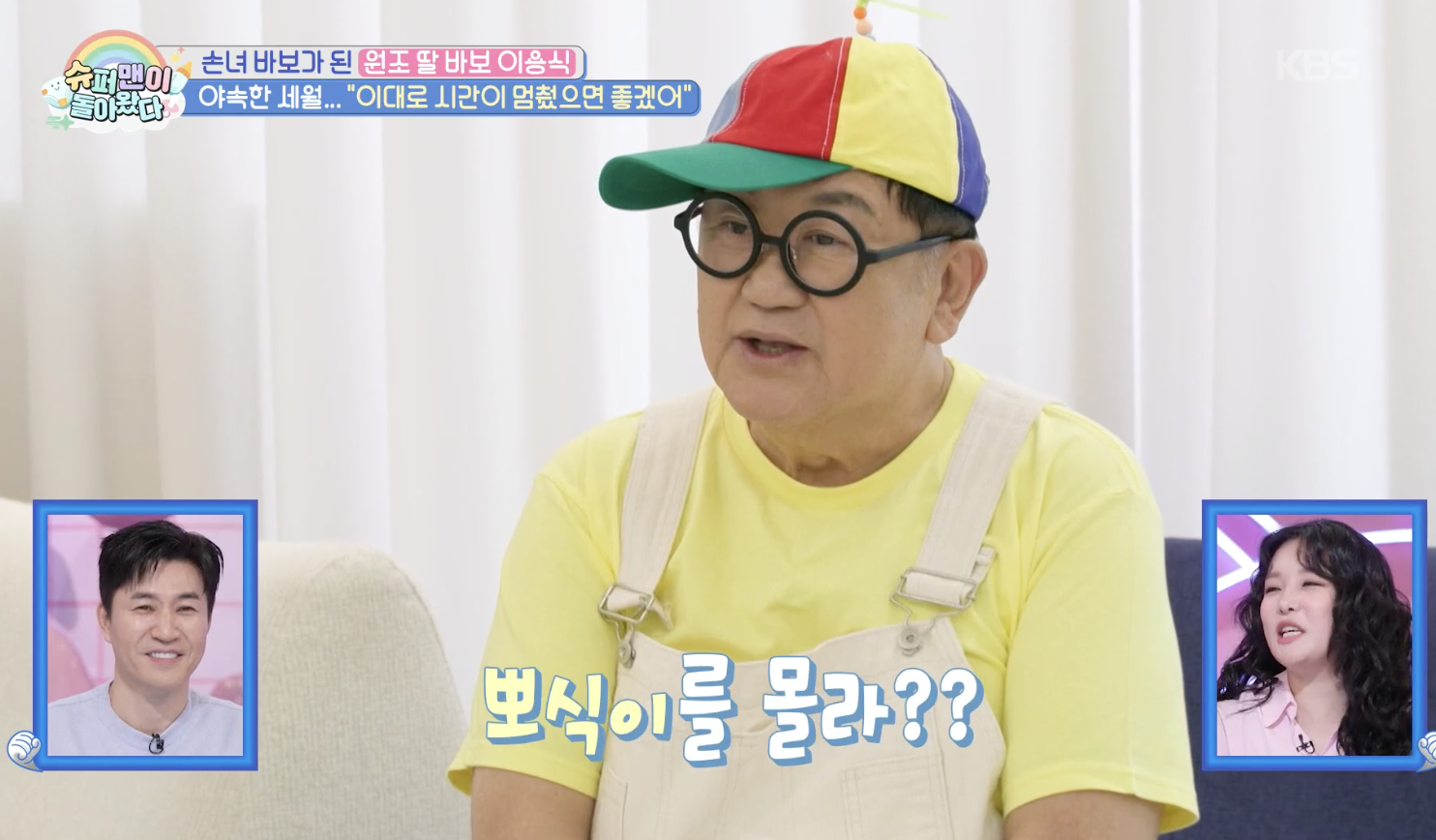 슈퍼맨이 돌아왔다 캡처