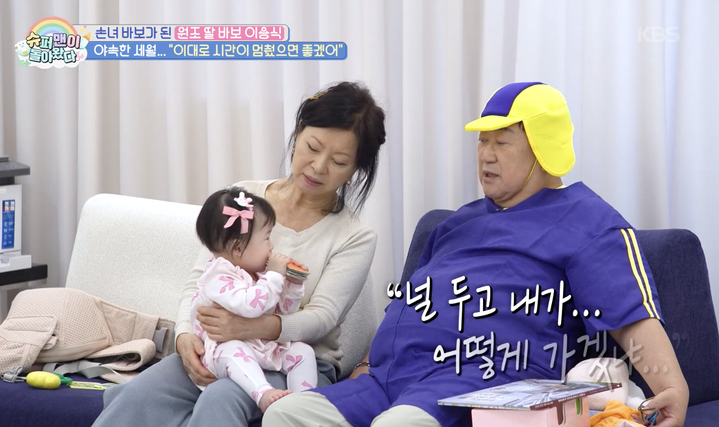 슈퍼맨이 돌아왔다 캡처