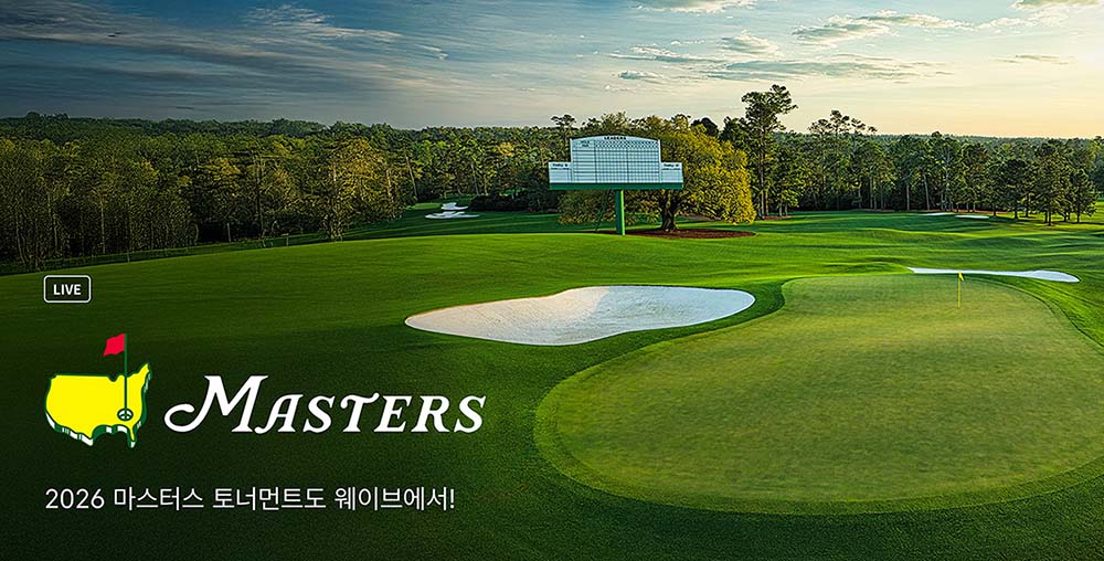 2026 마스터스 토너먼트