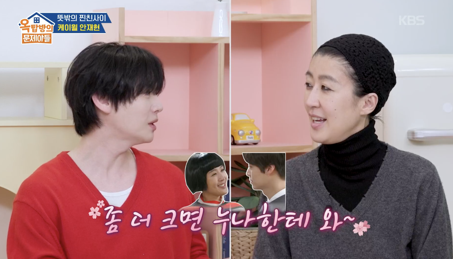 옥탑방의 문제아들 캡처