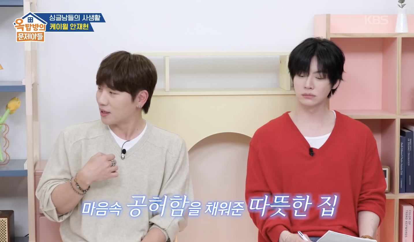 옥탑방의 문제아들 캡처