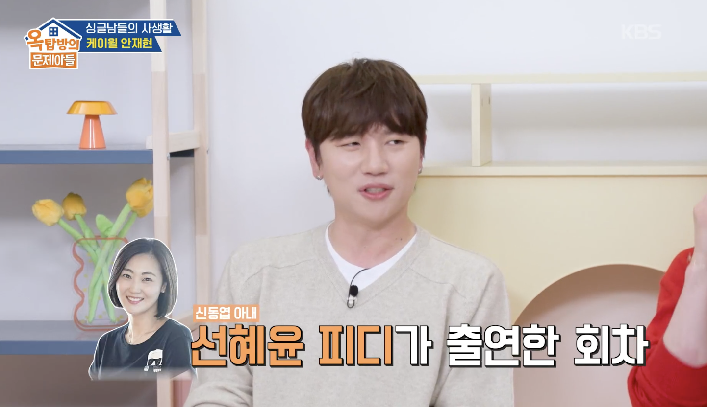 옥탑방의 문제아들 캡처