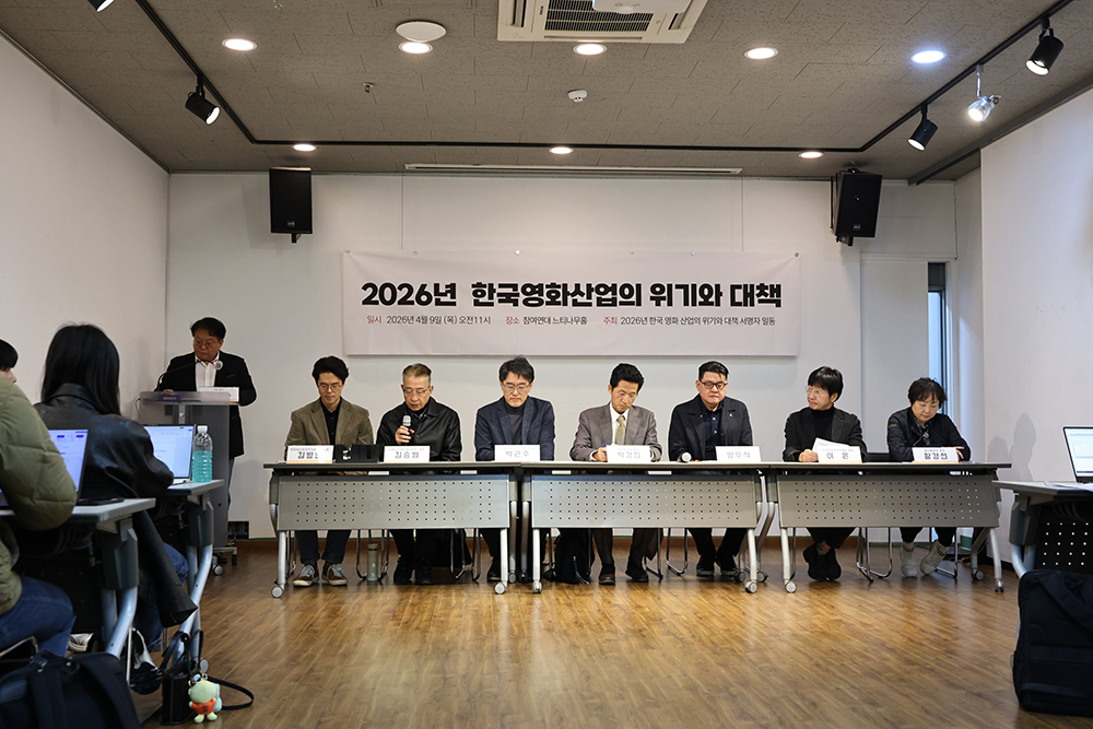' 한국 영화 산업의 위기와 대책’ 정책제안 기자회견