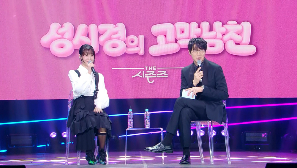 더 시즌즈-성시경의 고막남친