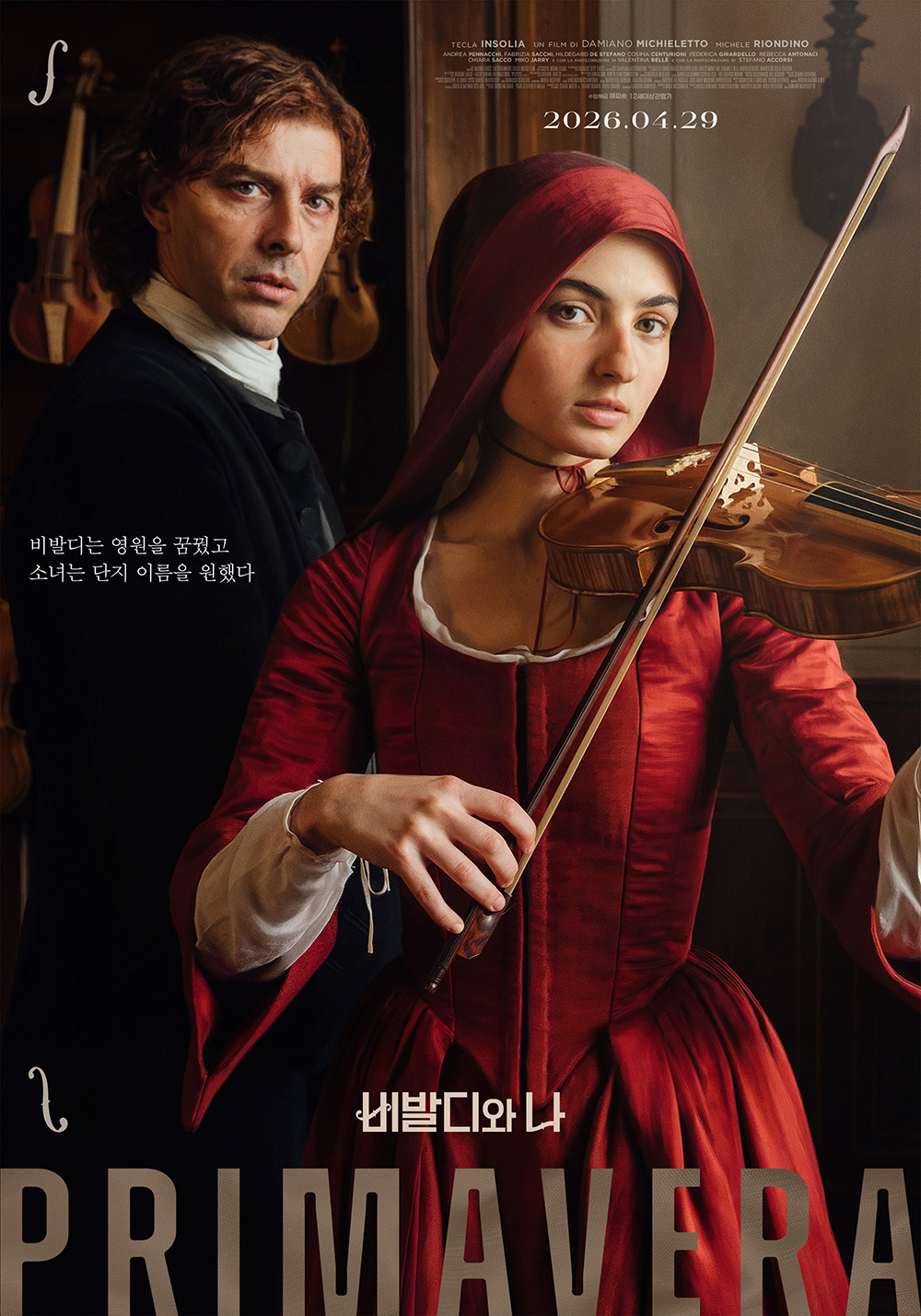  ‘비발디와 나’