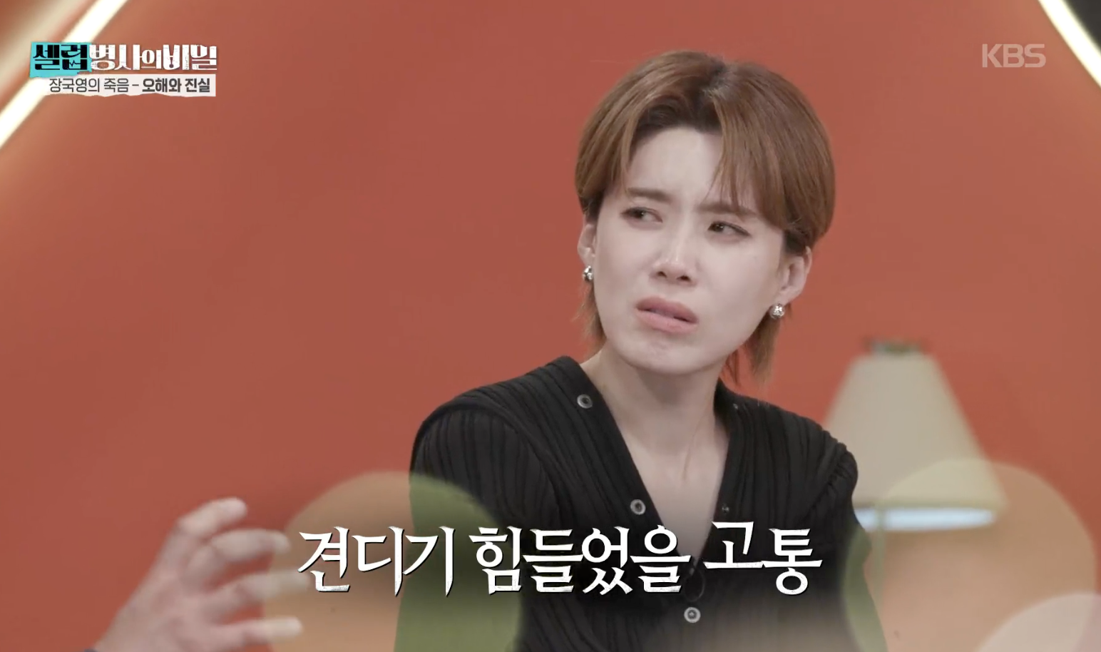 셀럽병사의 비밀 캡처