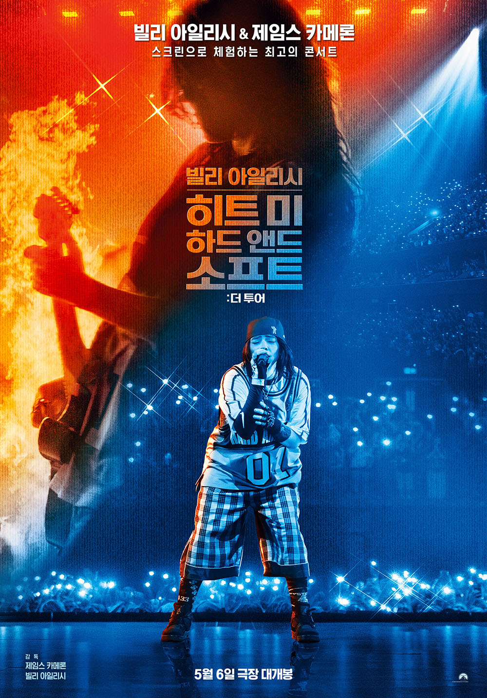 빌리 아일리시 - 히트 미 하드 앤드 소프트: 더 투어