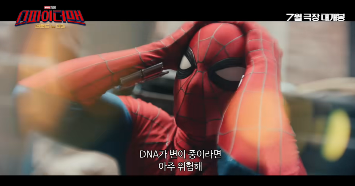 스파이더맨: 브랜드 뉴 데이