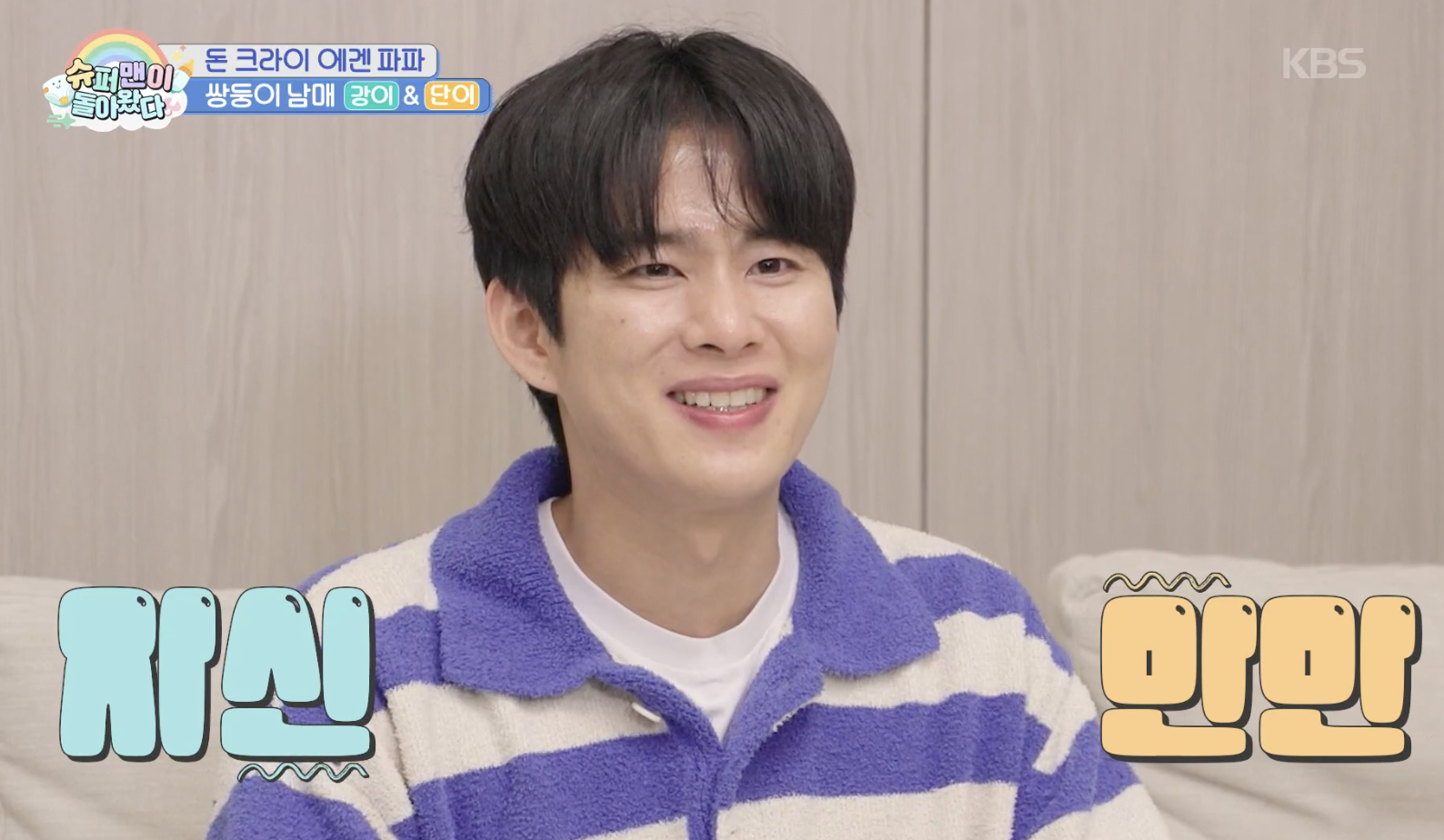 슈퍼맨이 돌아왔다 캡처