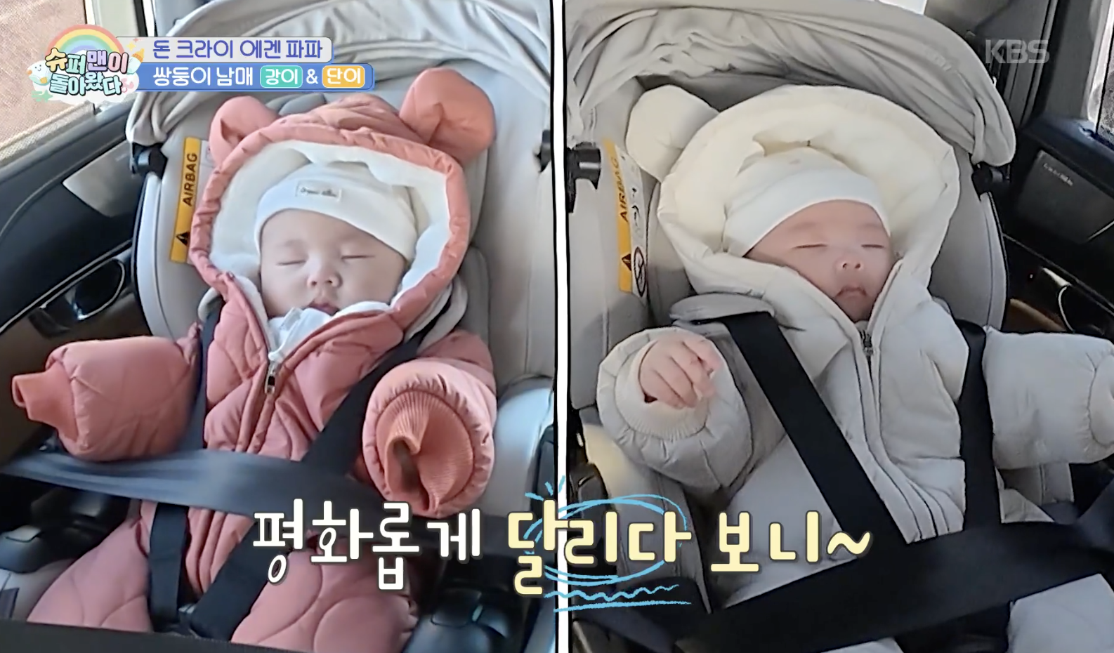 슈퍼맨이 돌아왔다 캡처