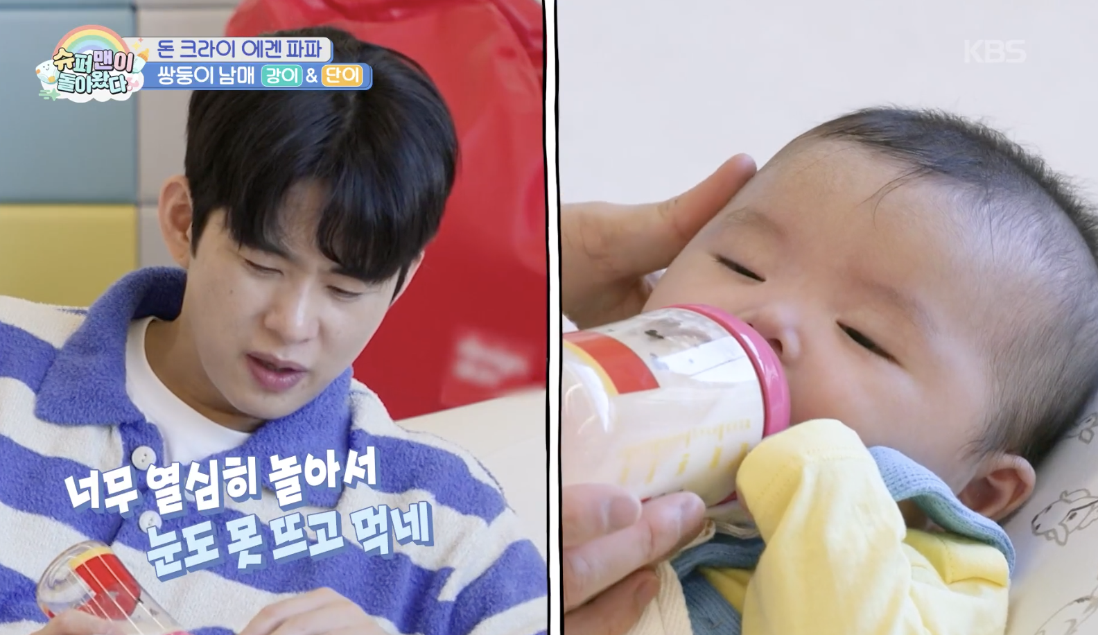 슈퍼맨이 돌아왔다 캡처