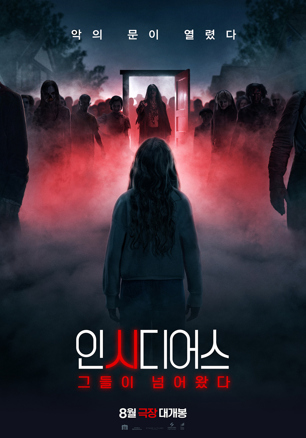 인시디어스: 그들이 넘어왔다