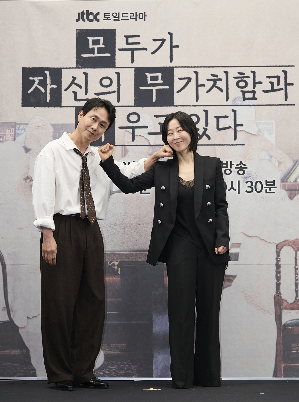  JTBC 새 토일드라마 <모두가 자신의 무가치함과 싸우고 있다> 제작발표회