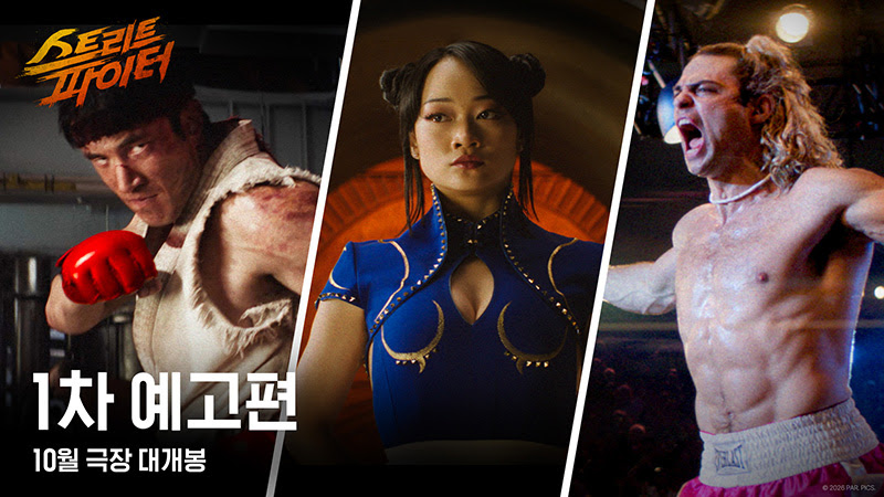 스트리트 파이터