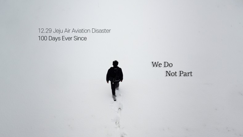  ‘작별하지 않는다’