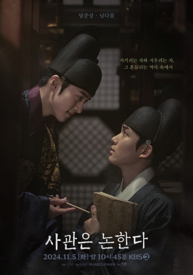 ‘사관은 논한다’