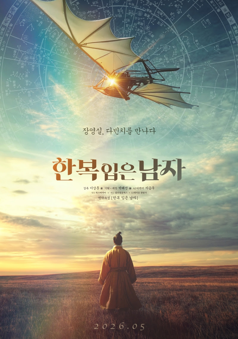 한복 입은 남자