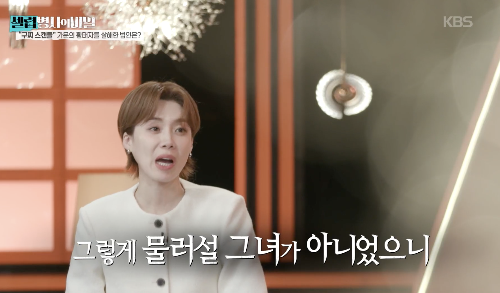 셀럽병사의 비밀 캡처