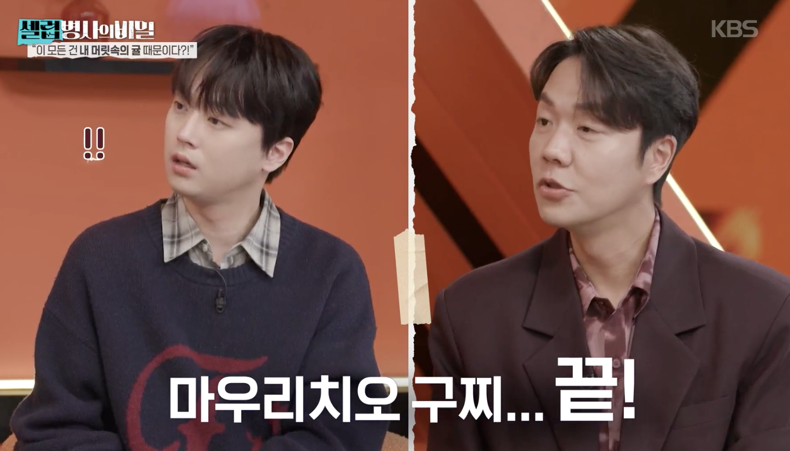 셀럽병사의 비밀 캡처