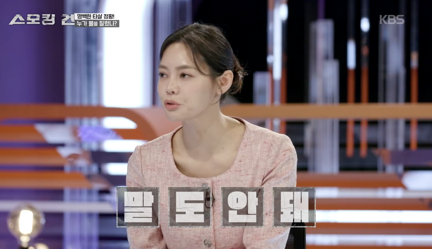 스모킹 건 캡처