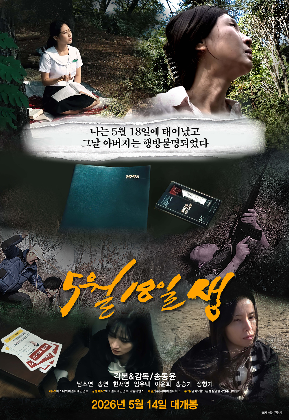  영화 <5월18일생>