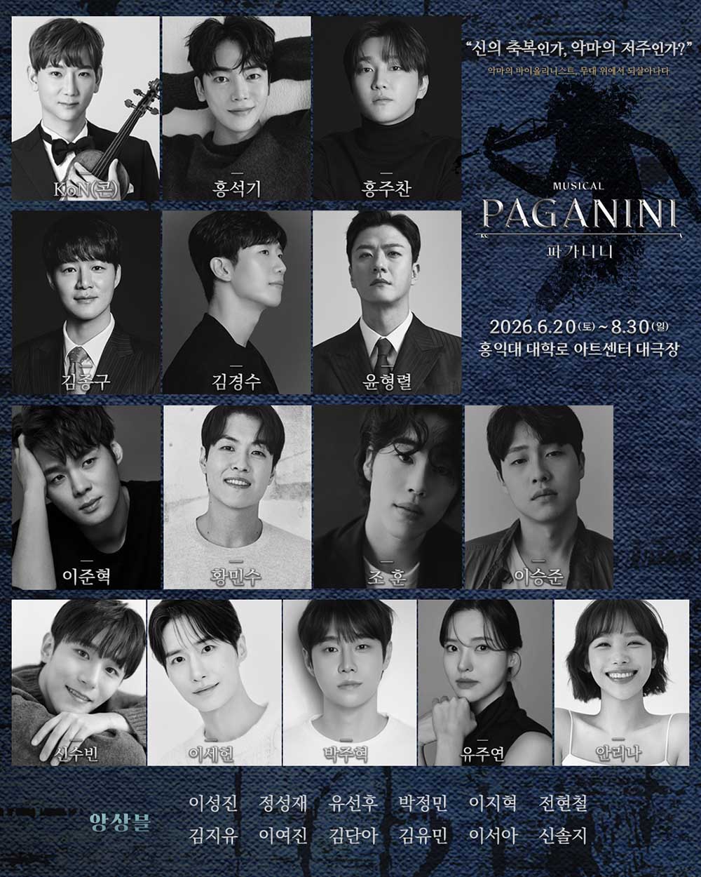 뮤지컬 '파가니니
