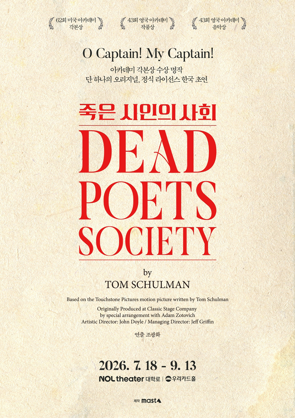 연극 ‘죽은 시인의 사회’