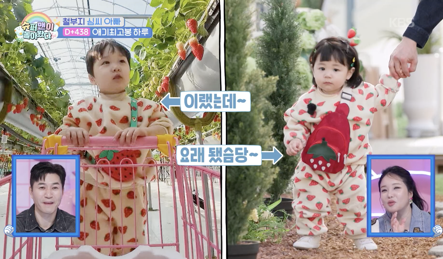 슈퍼맨이 돌아왔다 캡처