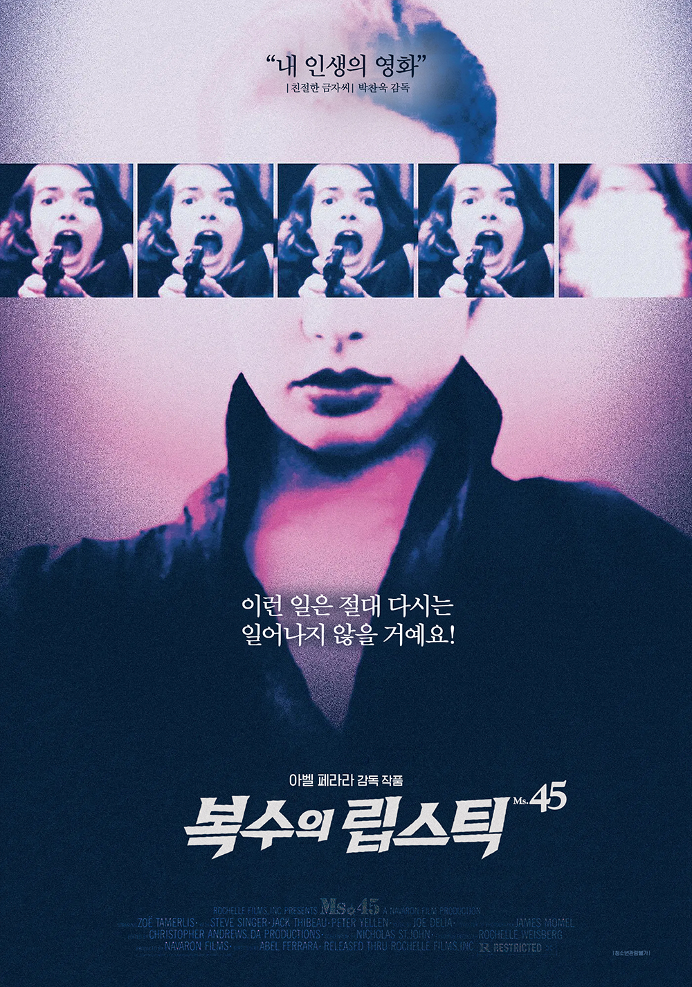  '복수의 립스틱' 