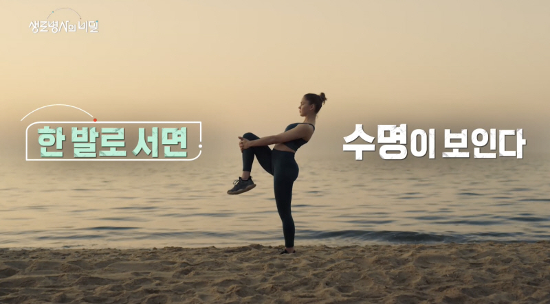 KBS 1TV <생로병사의 비밀>