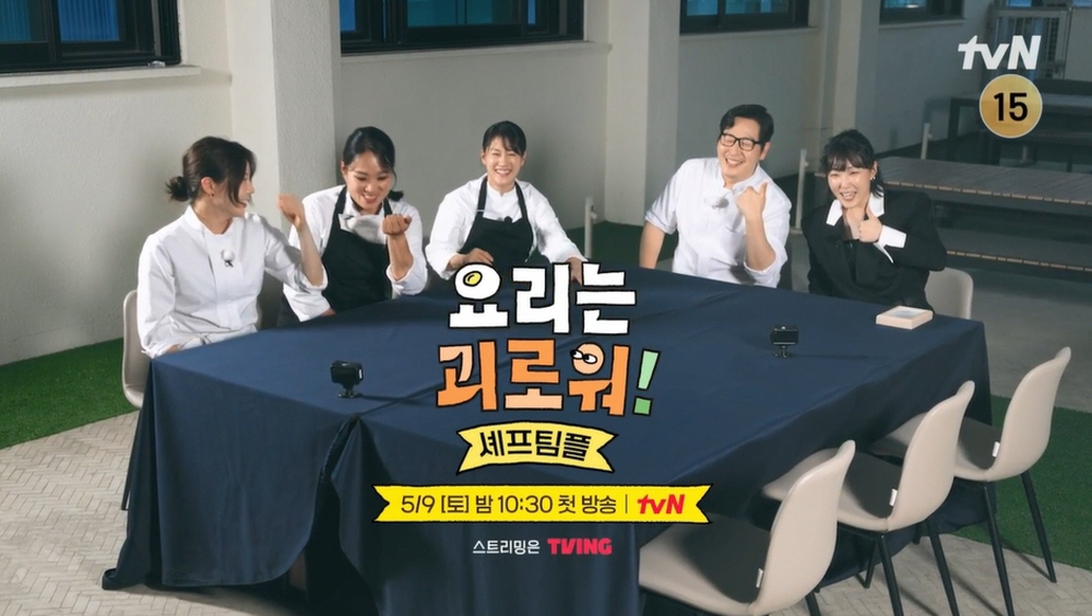  CJ ENM ‘요리는 괴로워!’