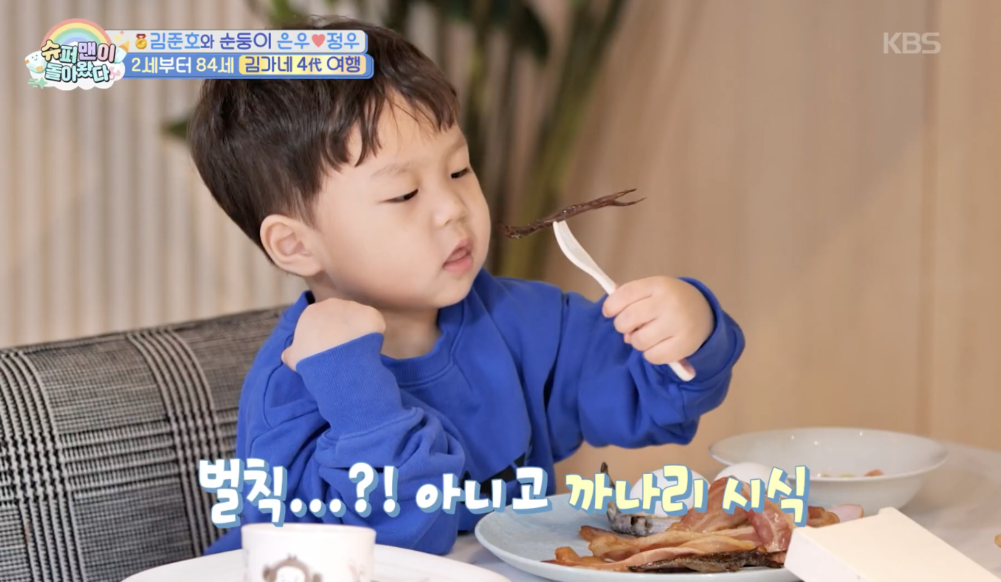 슈퍼맨이 돌아왔다 캡처